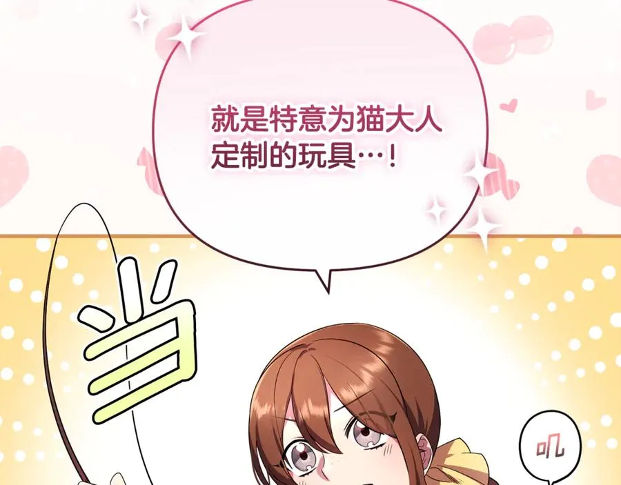 第6话 把猫大人留在身边 第151页