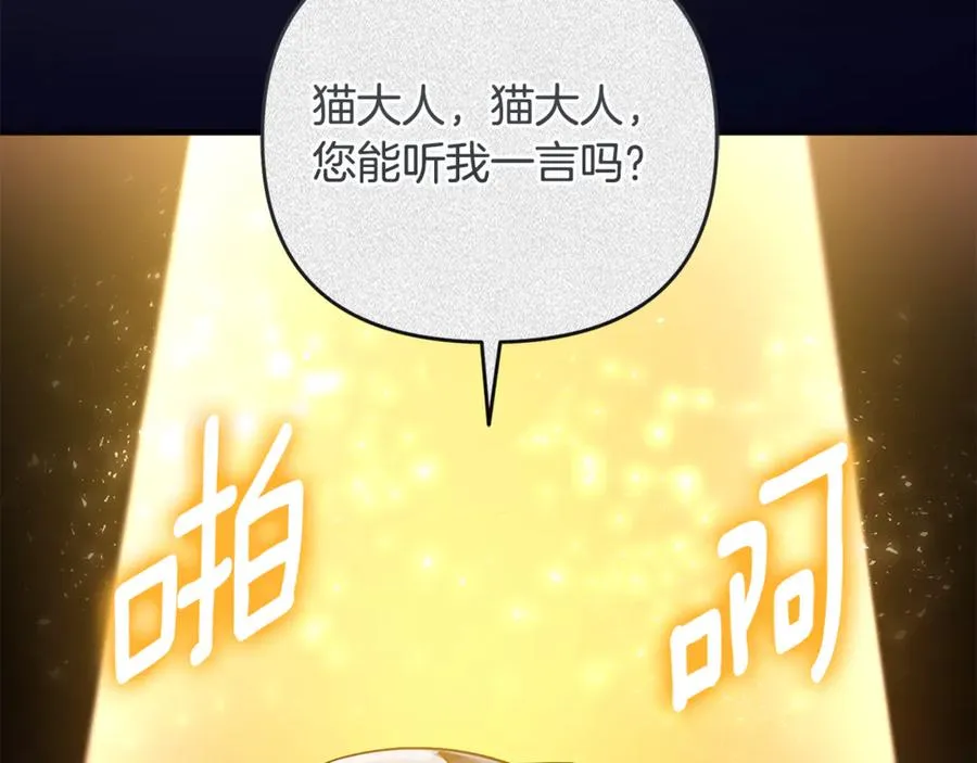 第7话 你是我唯一的猫 第55页