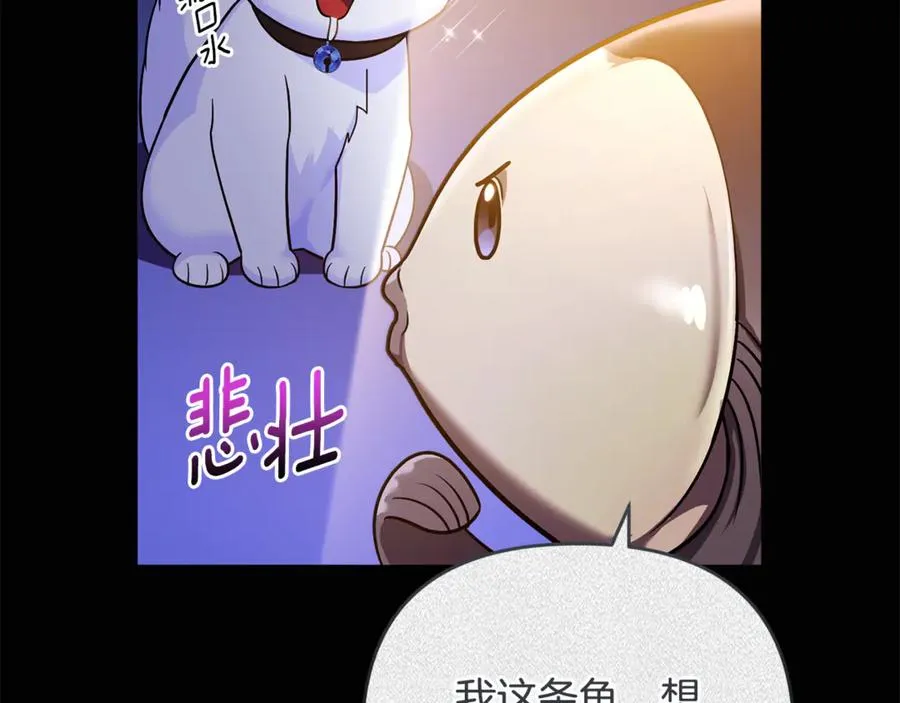 第7话 你是我唯一的猫 第58页