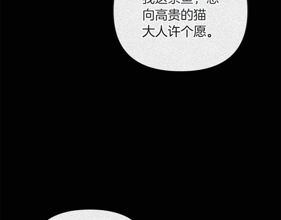 第7话 你是我唯一的猫 第59页