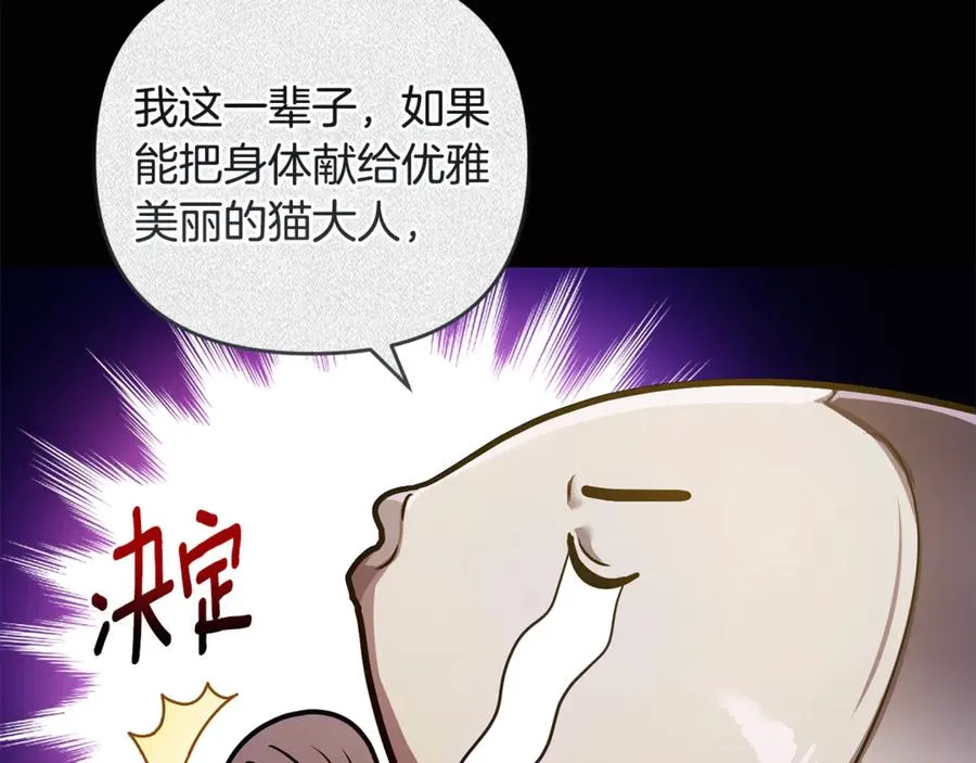 第7话 你是我唯一的猫 第60页