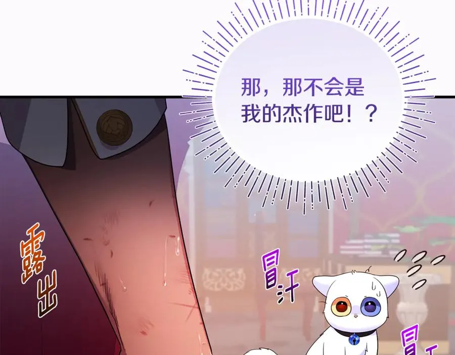 第7话 你是我唯一的猫 第80页