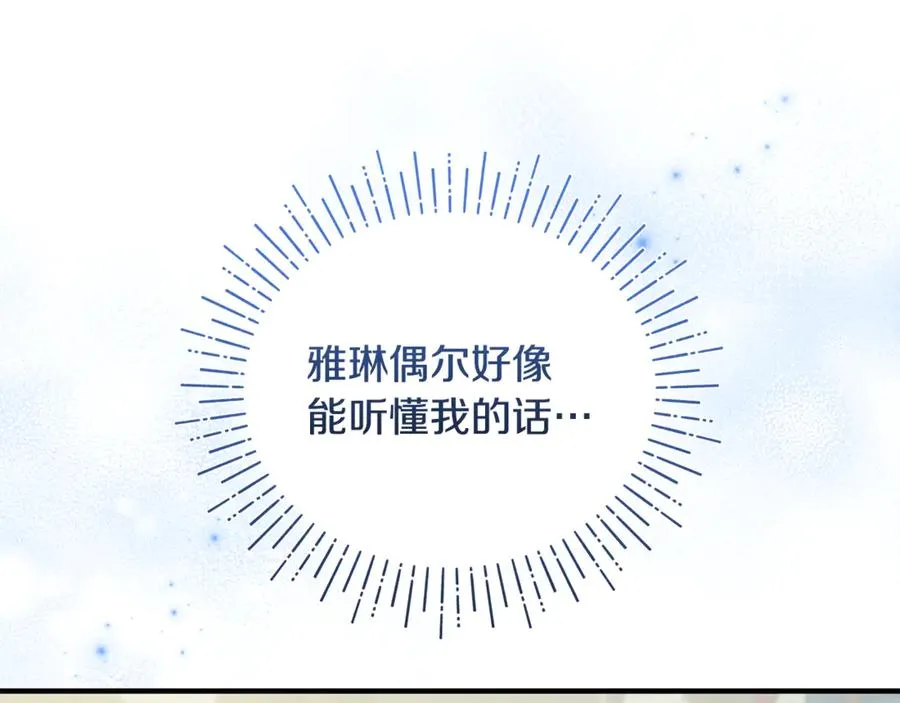 第7话 你是我唯一的猫 第107页