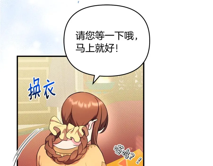 第7话 你是我唯一的猫 第110页