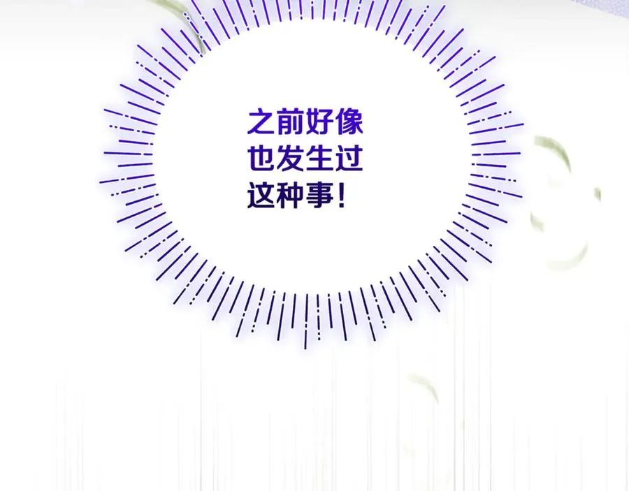 第7话 你是我唯一的猫 第163页