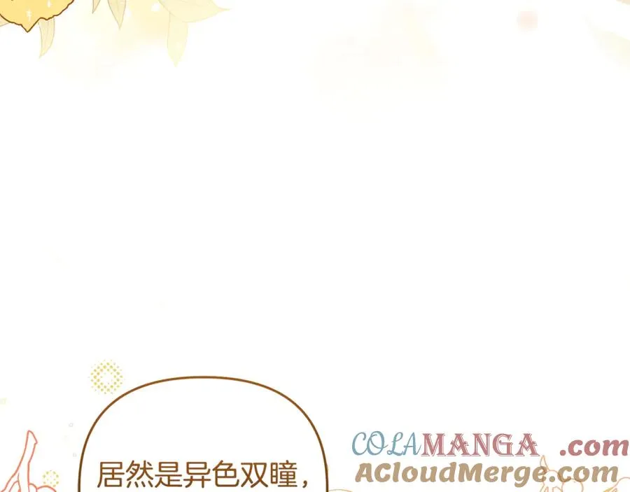 第8话 在宫里遇到帅哥 第5页