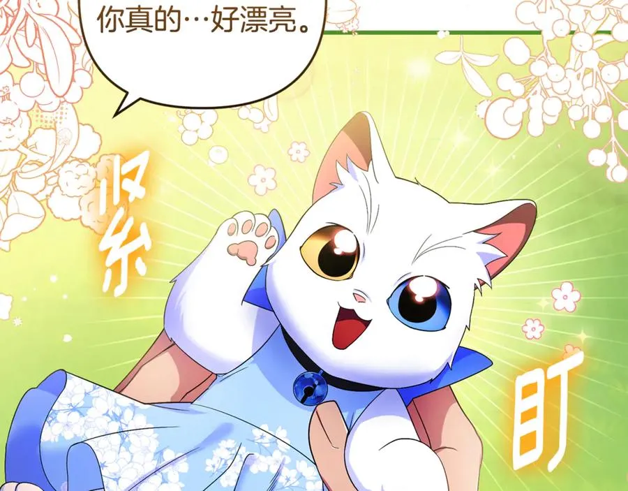 第8话 在宫里遇到帅哥 第6页