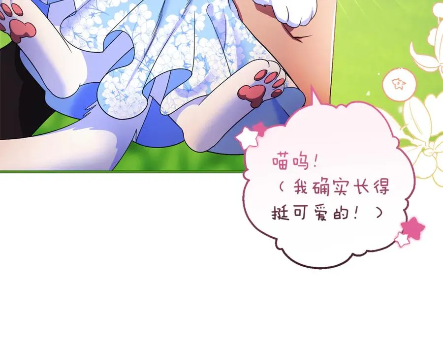 第8话 在宫里遇到帅哥 第7页