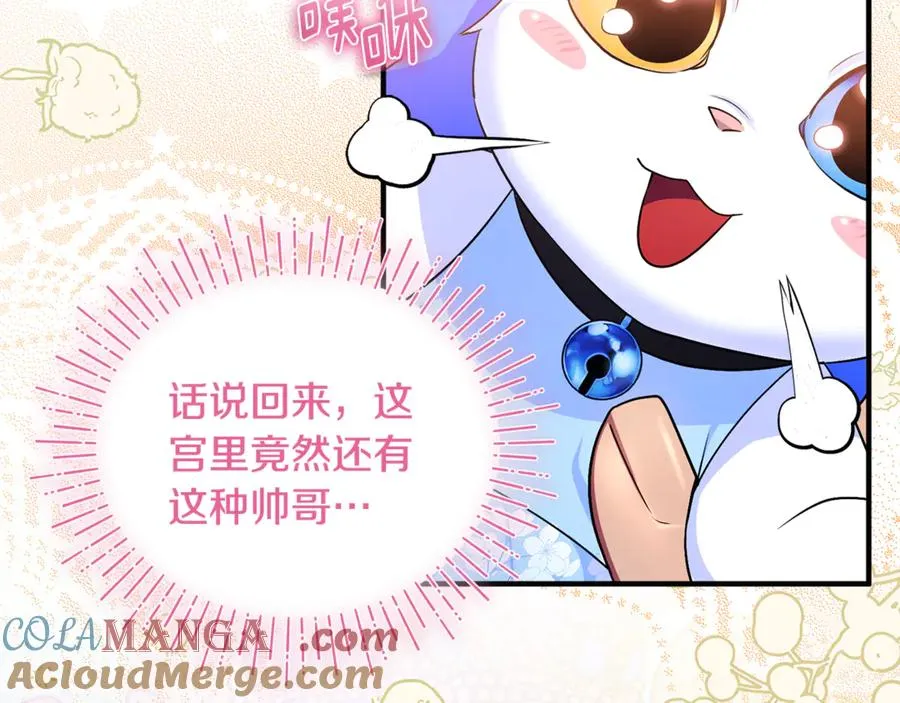 第8话 在宫里遇到帅哥 第9页