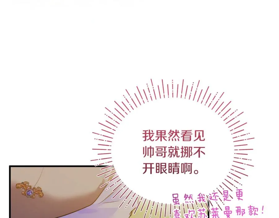第8话 在宫里遇到帅哥 第16页