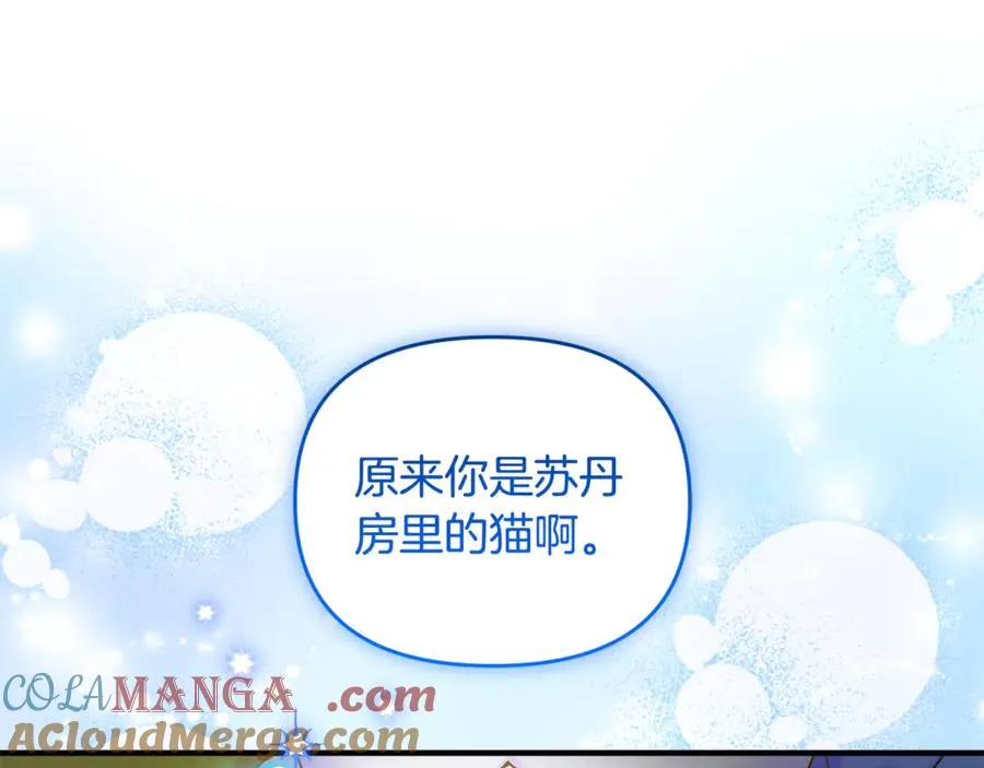 第8话 在宫里遇到帅哥 第21页
