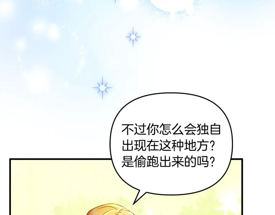 第8话 在宫里遇到帅哥 第23页