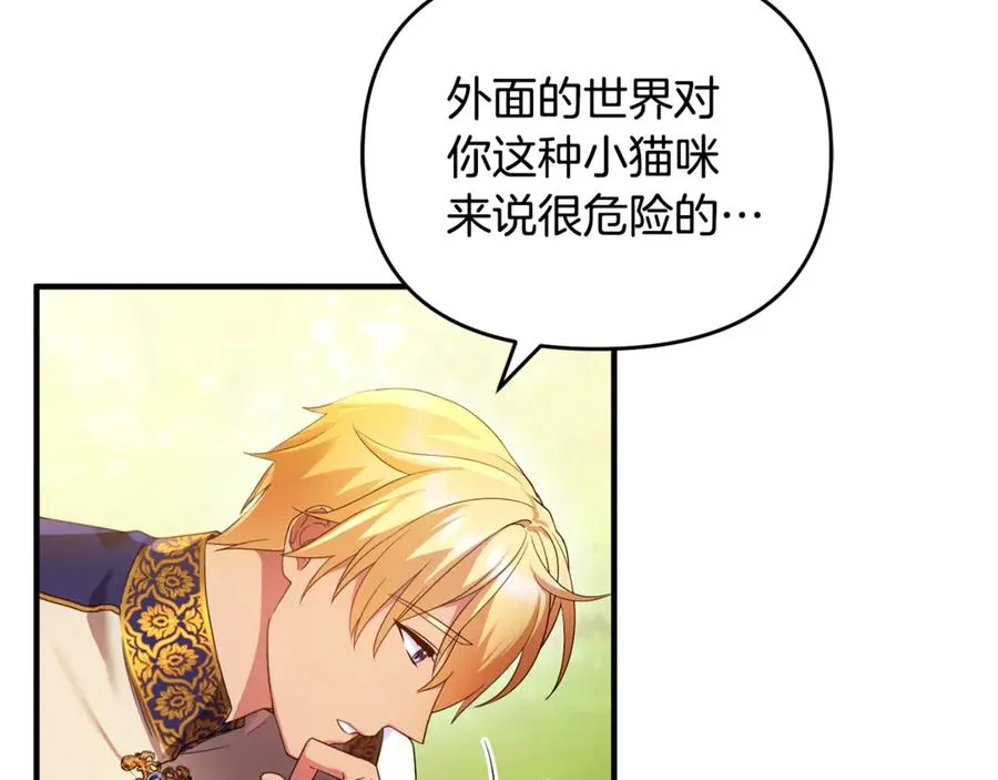 第8话 在宫里遇到帅哥 第26页