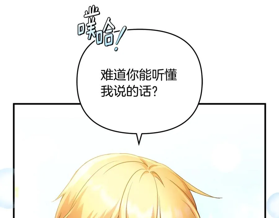 第8话 在宫里遇到帅哥 第30页