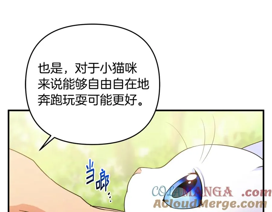 第8话 在宫里遇到帅哥 第33页