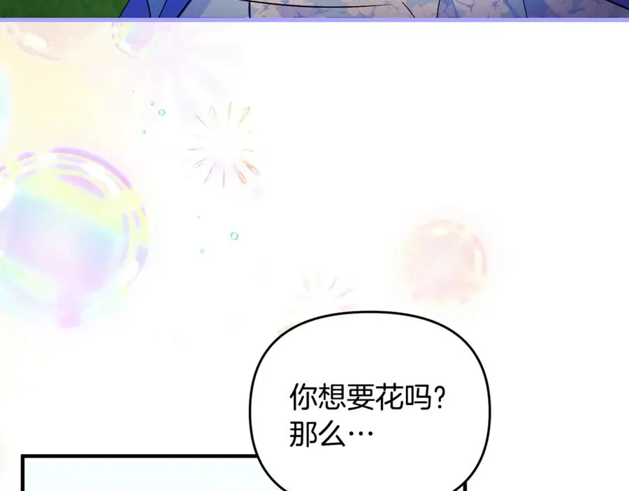 第8话 在宫里遇到帅哥 第59页