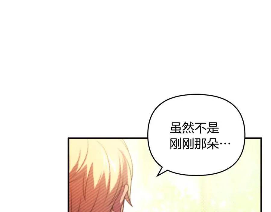 第8话 在宫里遇到帅哥 第62页