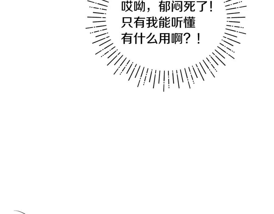 第8话 在宫里遇到帅哥 第64页