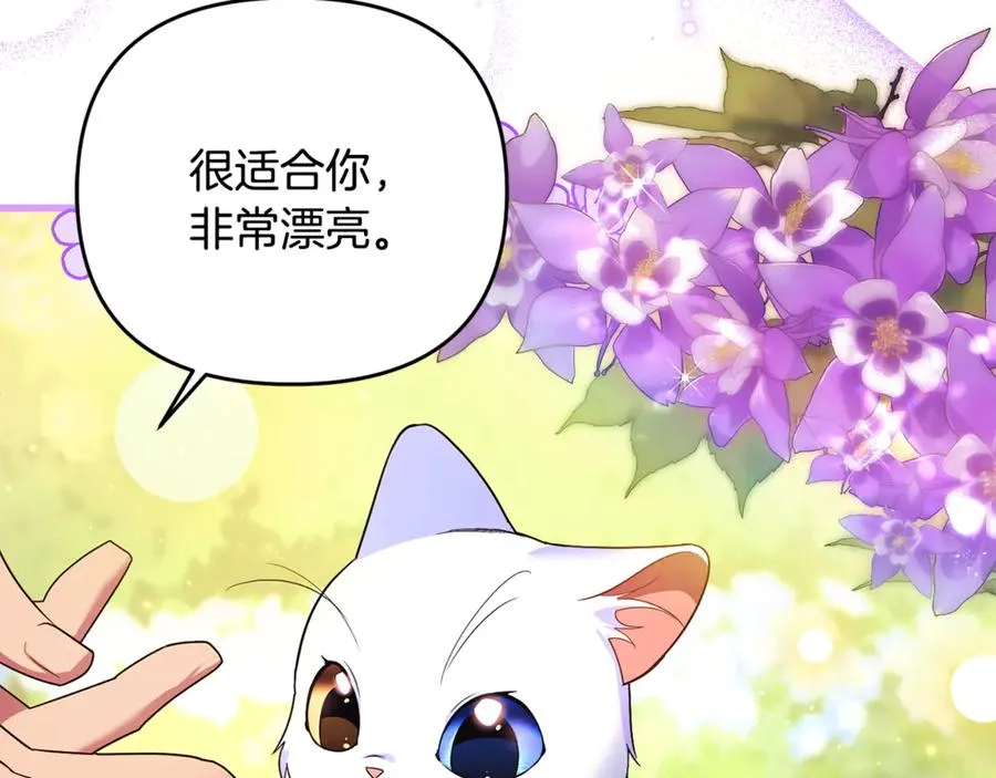 第8话 在宫里遇到帅哥 第70页
