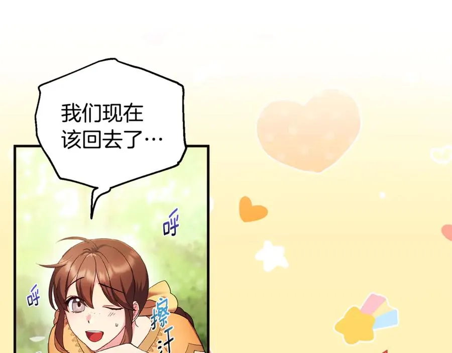 第8话 在宫里遇到帅哥 第78页