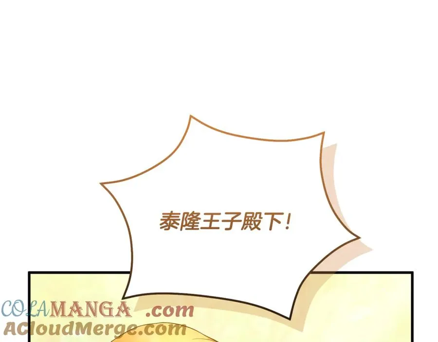 第8话 在宫里遇到帅哥 第81页