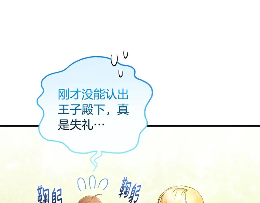 第8话 在宫里遇到帅哥 第84页