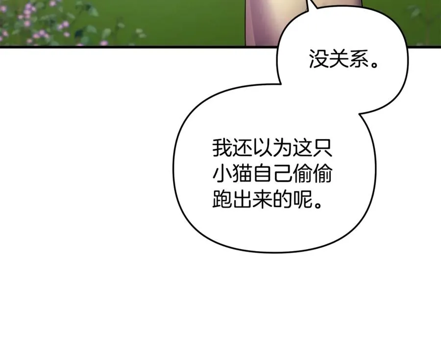 第8话 在宫里遇到帅哥 第86页