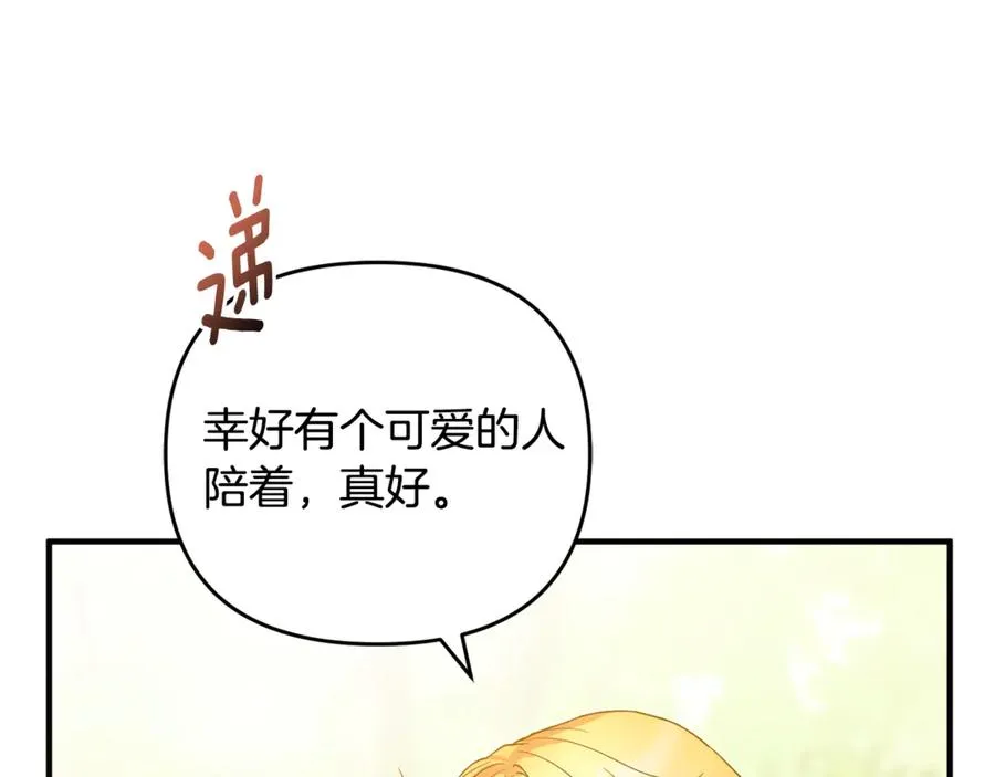 第8话 在宫里遇到帅哥 第87页