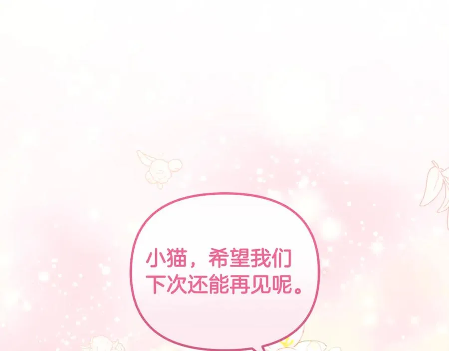 第8话 在宫里遇到帅哥 第90页