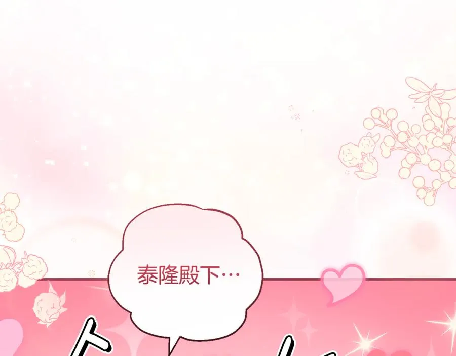 第8话 在宫里遇到帅哥 第95页