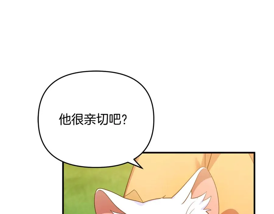 第8话 在宫里遇到帅哥 第98页