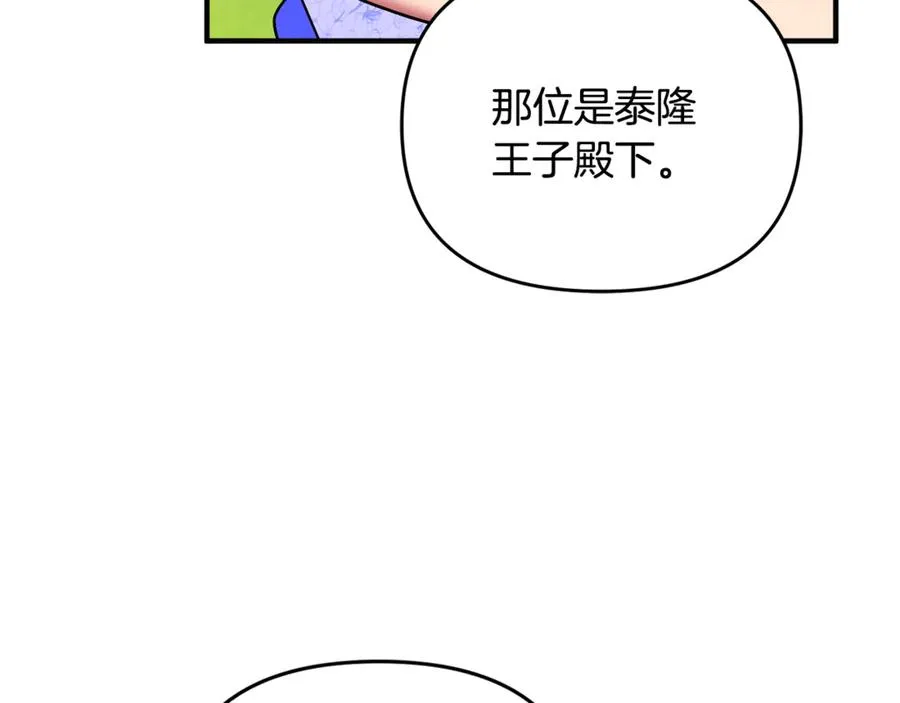 第8话 在宫里遇到帅哥 第100页