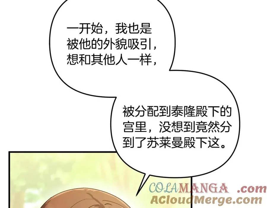 第8话 在宫里遇到帅哥 第101页