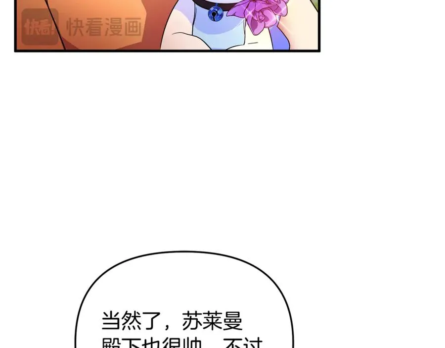 第8话 在宫里遇到帅哥 第103页