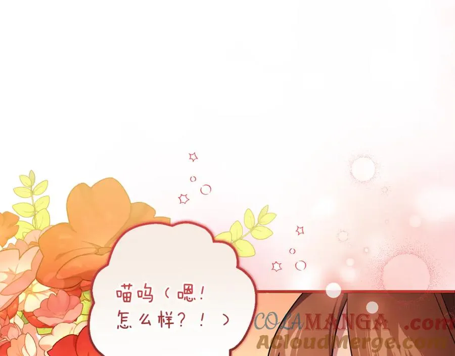 第8话 在宫里遇到帅哥 第113页
