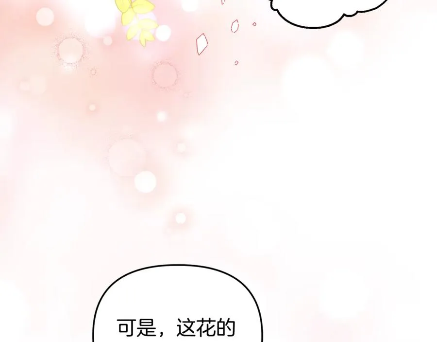 第8话 在宫里遇到帅哥 第116页