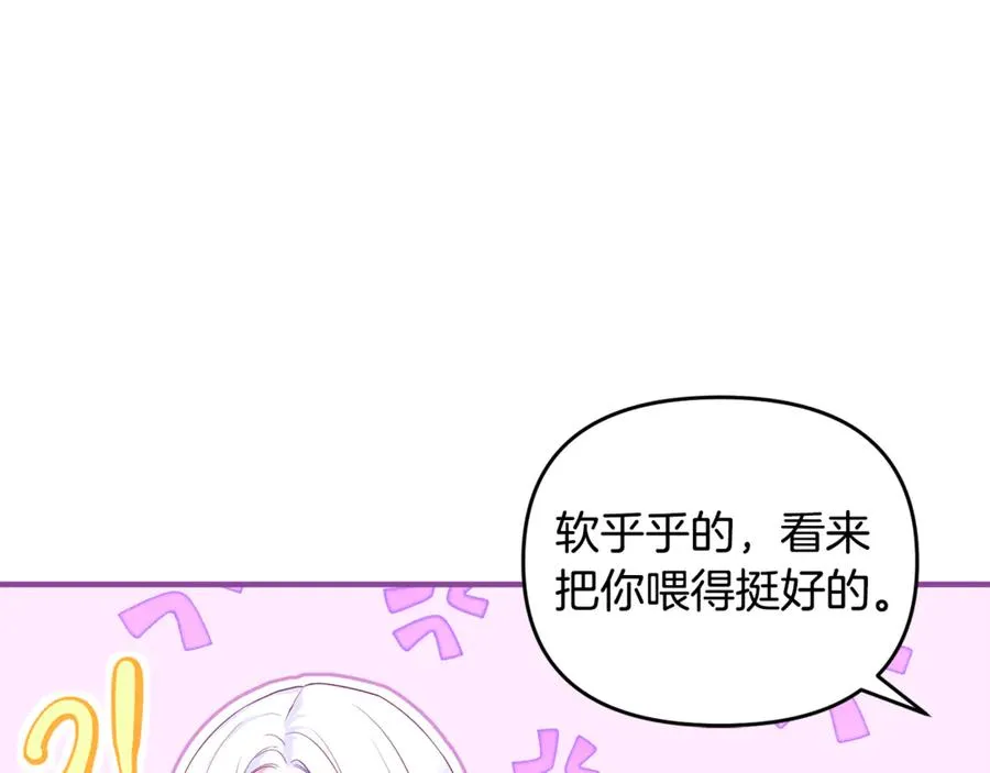 第8话 在宫里遇到帅哥 第156页