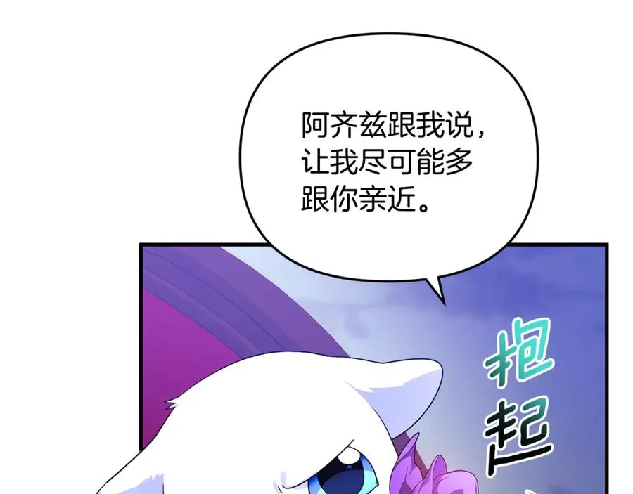 第8话 在宫里遇到帅哥 第159页