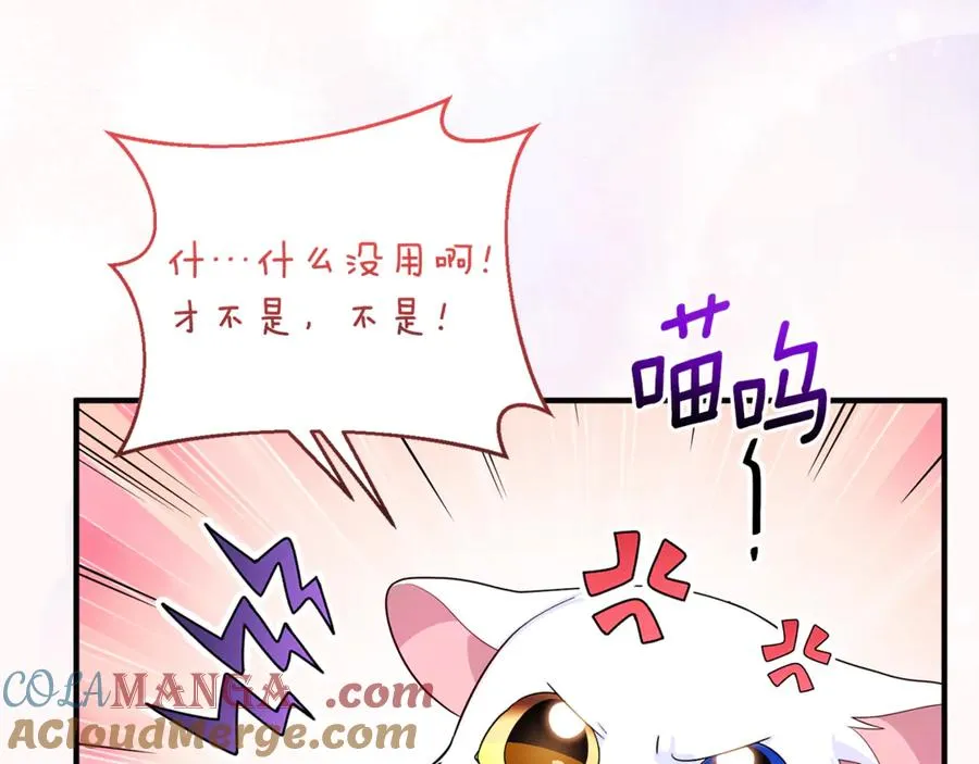 第9话 俩王子争猫 第33页