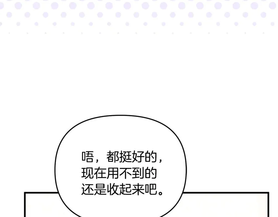 第9话 俩王子争猫 第67页