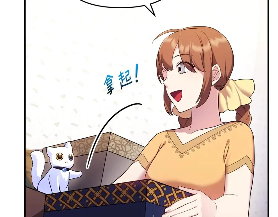 第9话 俩王子争猫 第68页