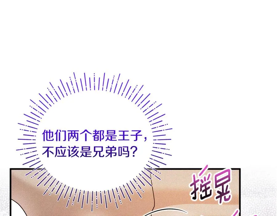 第9话 俩王子争猫 第106页