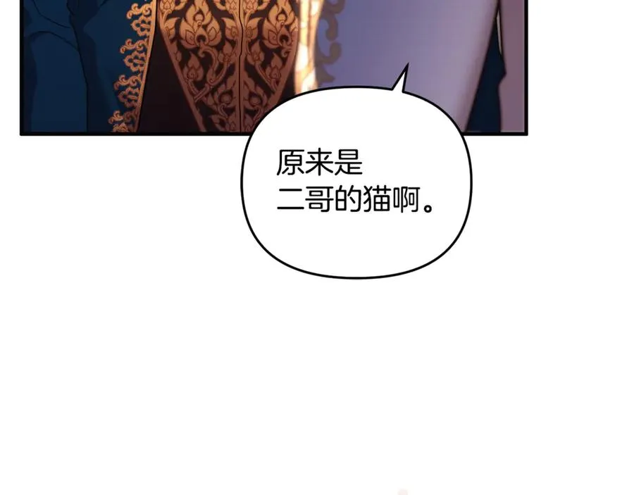 第9话 俩王子争猫 第115页