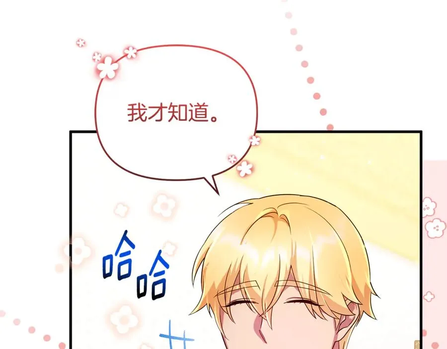 第9话 俩王子争猫 第116页