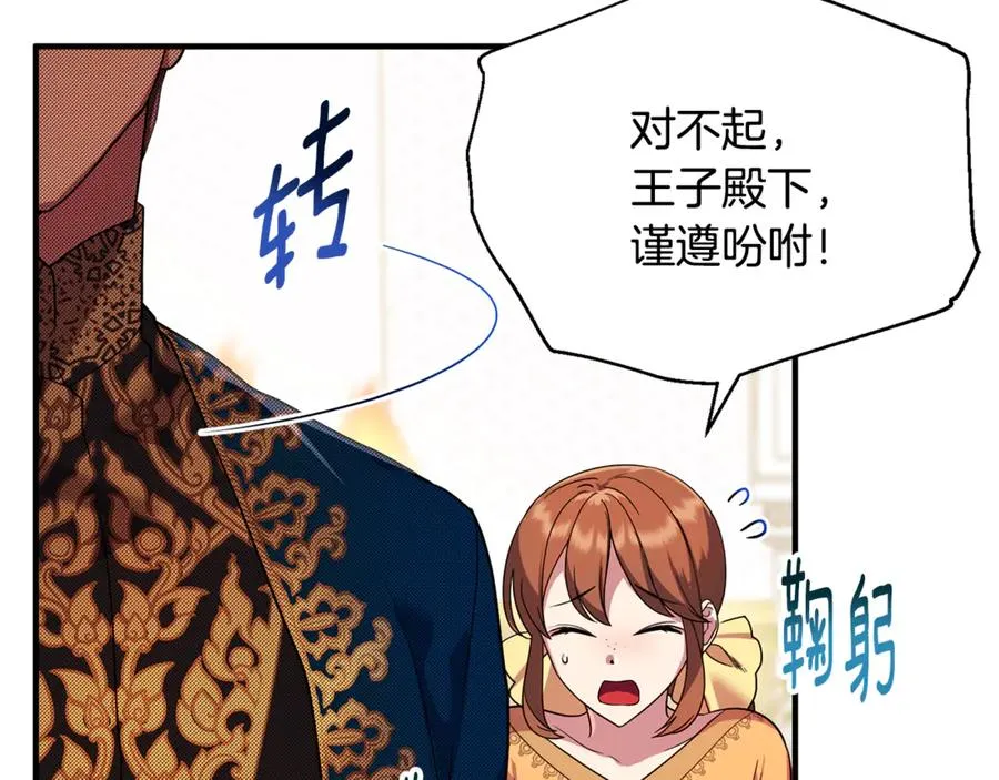 第10话 与女神见面 第16页