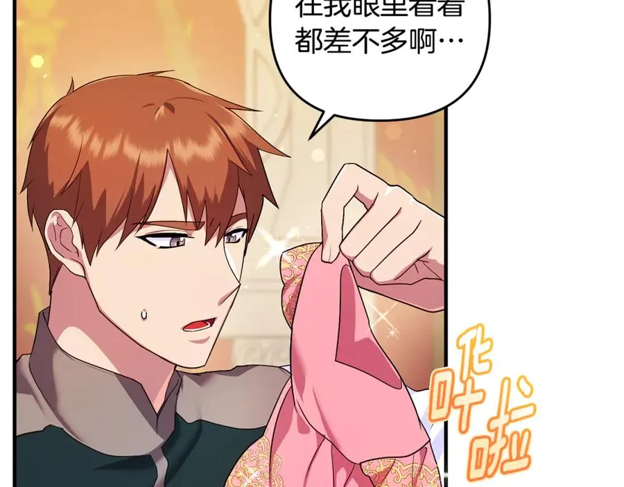 第10话 与女神见面 第74页