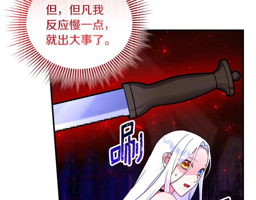 第12话 用神力救下王子 第31页