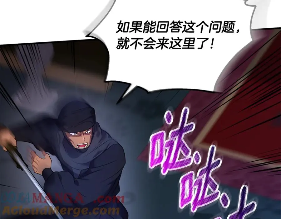 第12话 用神力救下王子 第97页
