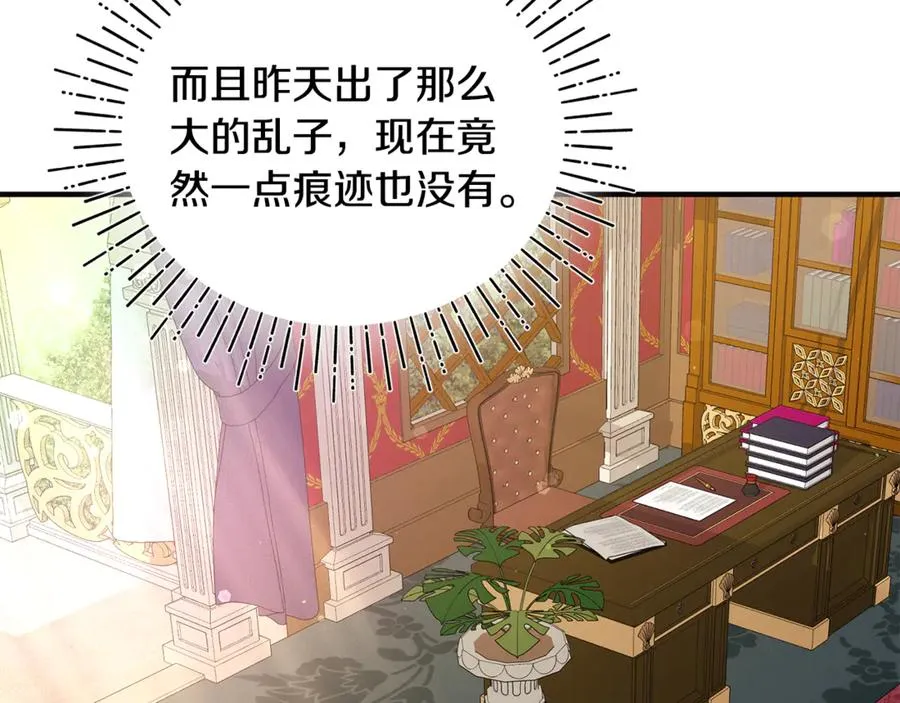 第13话 想要确认自己的心意 第8页