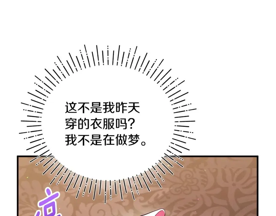 第13话 想要确认自己的心意 第15页